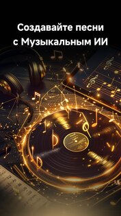 Music AI – генератор песен 1.5.5. Скриншот 1