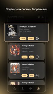 Music AI – генератор песен 1.5.5. Скриншот 7