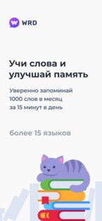 WRD – учить слова и язык 1.4.1. Скриншот 17