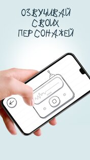Живые истории: создай мультик 1.5. Скриншот 13