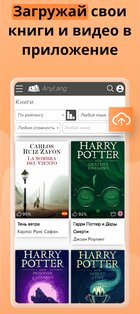 AnyLang – учить языки с книгами 1.8.8. Скриншот 8