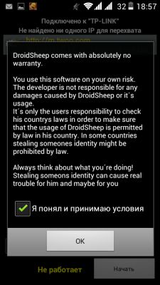 Играемся с Wi-Fi #2: Сидим через чужой аккаунт