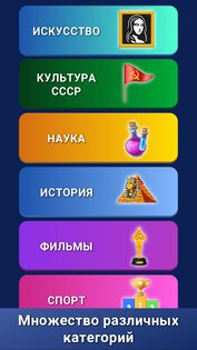 Викторина: Знания Сила 1.4.11. Скриншот 2