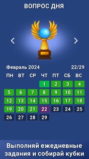 Викторина: Знания Сила 1.4.11. Скриншот 5