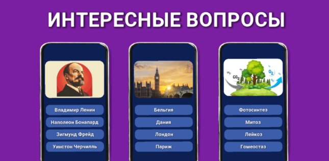 Викторина: Знания Сила 1.4.11. Скриншот 8