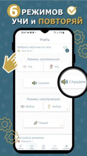 MemoWord – флеш карточки для запоминания 7.7.2. Скриншот 3