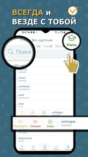 MemoWord – флеш карточки для запоминания 7.7.2. Скриншот 6