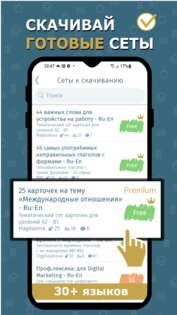 MemoWord – флеш карточки для запоминания 7.7.2. Скриншот 7