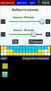 Pixel Art Maker 2.2.14. Скриншот 3