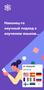 Speakly – учите языки быстро 1.38.44. Скриншот 1