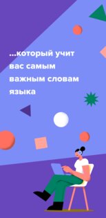 Speakly – учите языки быстро 1.38.44. Скриншот 2