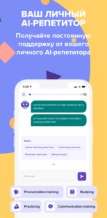 Speakly – учите языки быстро 1.38.44. Скриншот 3