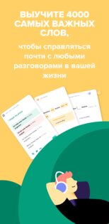 Speakly – учите языки быстро 1.38.44. Скриншот 5