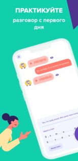 Speakly – учите языки быстро 1.38.44. Скриншот 7