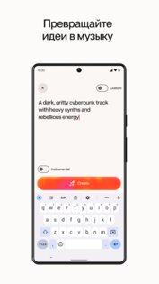 Suno – музыка с помощью ИИ 1.18.0. Скриншот 2