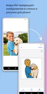 Artspira 2.5.4. Скриншот 22