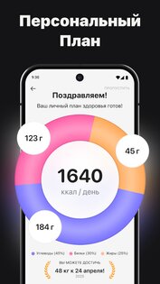 Calz – счетчик калорий по фото 1.14.3. Скриншот 4