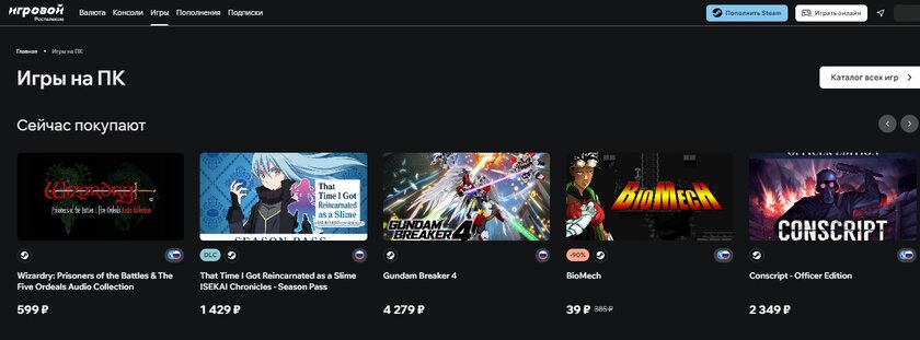 Игровой «Ростелеком»: в России запустили платформу с более чем 3000 играми