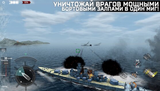 Naval Frontline: Морские Бои 2.00.076f. Скриншот 1