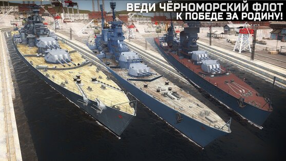 Naval Frontline: Морские Бои 2.00.076f. Скриншот 13