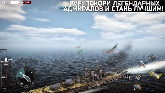 Naval Frontline: Морские Бои 2.00.076f. Скриншот 18