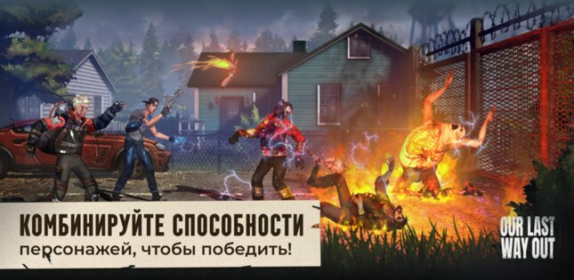 Our Last Way Out 1.0.2. Скриншот 1
