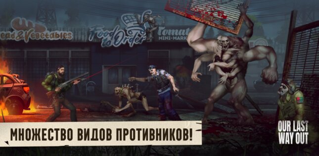 Our Last Way Out 1.0.2. Скриншот 2