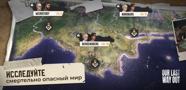 Our Last Way Out 1.0.2. Скриншот 3