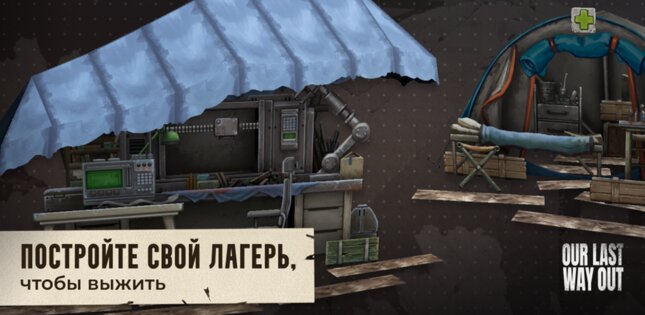 Our Last Way Out 1.0.2. Скриншот 5