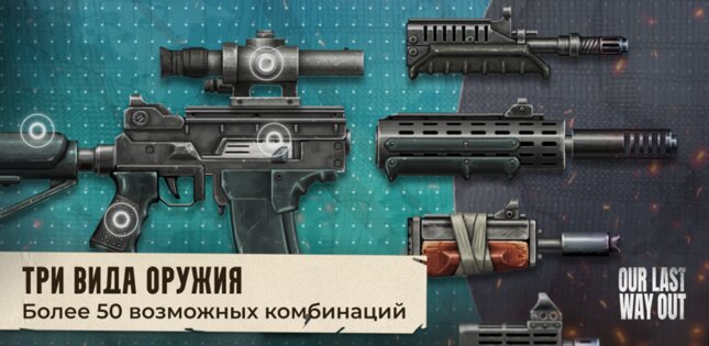 Our Last Way Out 1.0.2. Скриншот 6