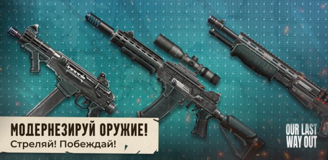 Our Last Way Out 1.0.2. Скриншот 7