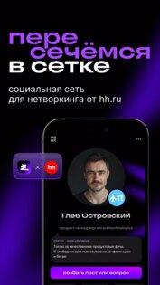 Сетка – соцсеть для нетворкинга 1.358.0. Скриншот 1