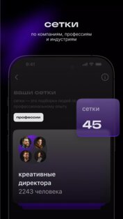 Сетка – соцсеть для нетворкинга 1.295.0. Скриншот 2