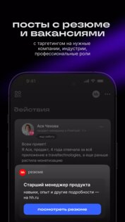 Сетка – соцсеть для нетворкинга 1.262.0. Скриншот 3