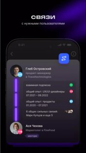 Сетка – соцсеть для нетворкинга 1.262.0. Скриншот 4