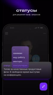Сетка – соцсеть для нетворкинга 1.262.0. Скриншот 5