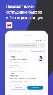 Поиск персонала на rabota.by 26.36. Скриншот 1