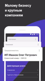 Поиск персонала на rabota.by 3.147. Скриншот 2