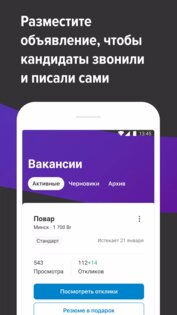 Поиск персонала на rabota.by 26.35.1. Скриншот 4