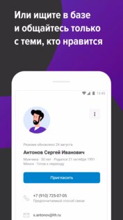 Поиск персонала на rabota.by 26.36. Скриншот 5