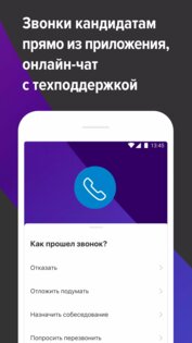 Поиск персонала на rabota.by 26.35.1. Скриншот 6