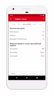 Производственный календарь 1.12.1. Скриншот 3