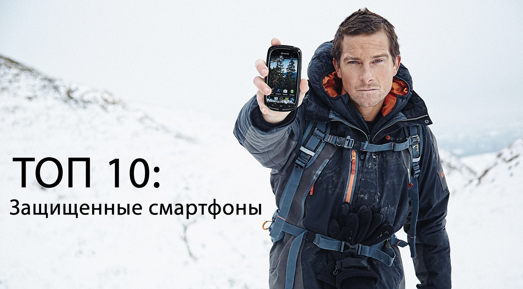 Топ-10: Защищённые смартфоны