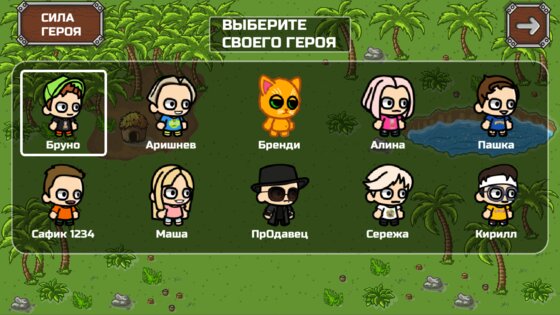 Бруно и Аришнев 1.09. Скриншот 2