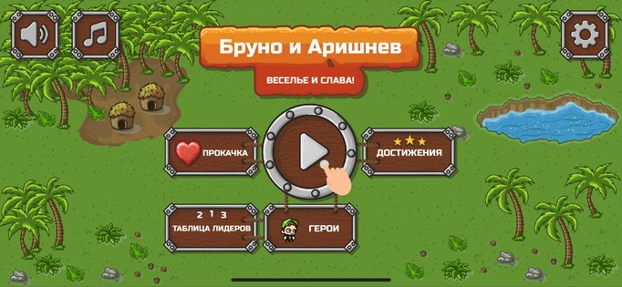 Бруно и Аришнев 1.09. Скриншот 9