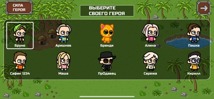 Бруно и Аришнев 1.09. Скриншот 10