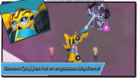 Transformers Rescue Bots: Hero 2024.1.0. Скриншот 2