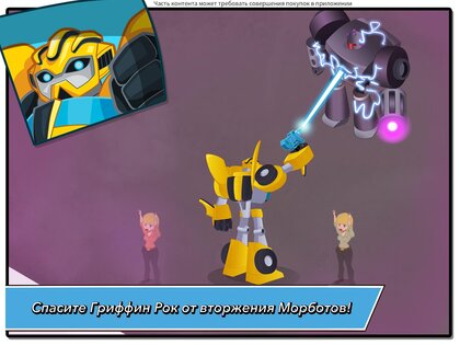 Transformers Rescue Bots: Hero 2024.1.0. Скриншот 9