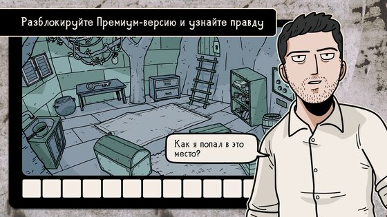 Побег из теней 1.0.67. Скриншот 21