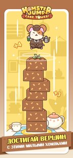 Hamster Jump: Cake Tower! 2.8.0. Скриншот 1